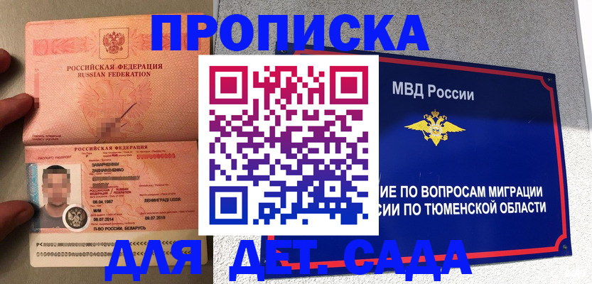 временная регистрация в квартире в Слободской