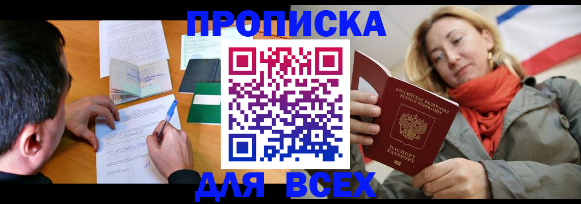 временная прописка в Слободской